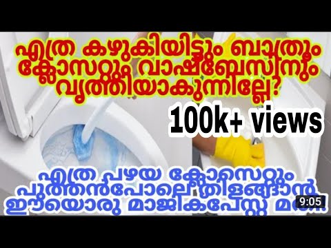 ബാത്റൂം ക്ലീനിങ് ഇനി വളരെ വേഗത്തിൽ ചെയ്തു തീർക്കാൻ…