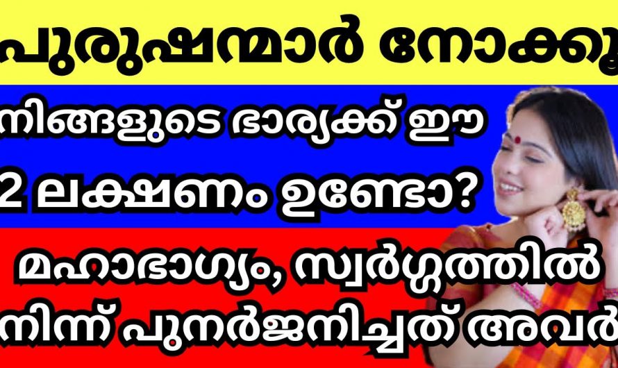 സ്വർഗത്തിൽ നിന്ന് പുനർജന്മം  ലഭിച്ച സ്ത്രീകളുടെ പ്രത്യേകതകൾ…