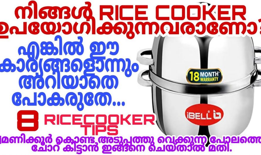 റൈസ് കുക്കറിൽ  ചോറ് വയ്ക്കുമ്പോൾ ഇത്തരം കാര്യങ്ങൾ ശ്രദ്ധിച്ചാൽ ഞെട്ടിക്കും റിസൾട്ട്…