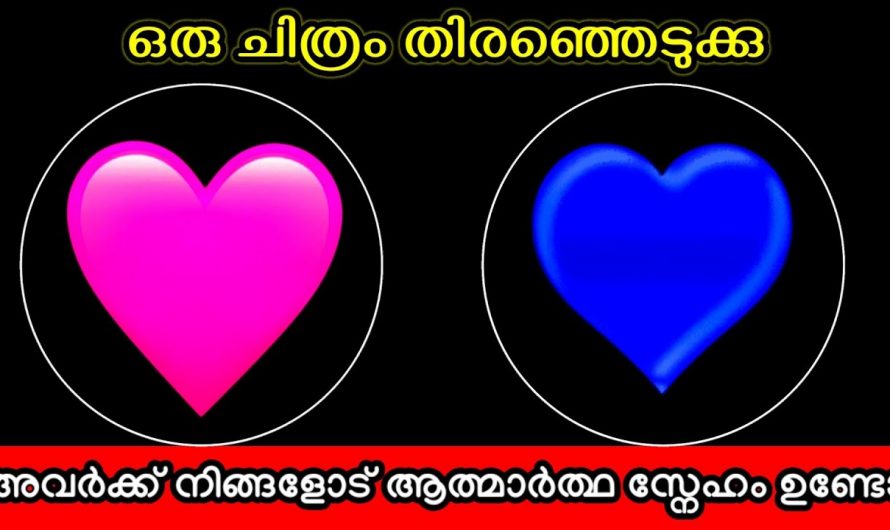 ഇവർക്ക് നിങ്ങളോട് ആത്മാർത്ഥമായ സ്നേഹം ഉണ്ടായിരിക്കും.