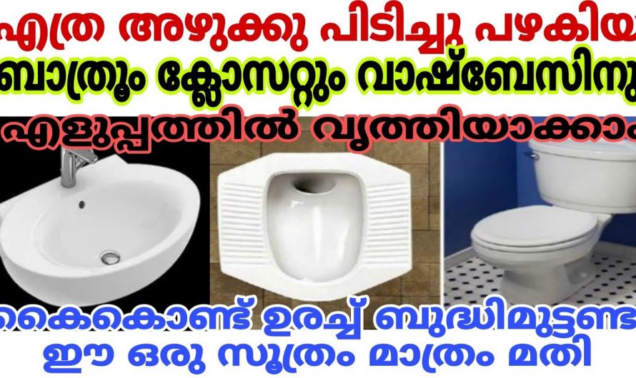 നമ്മുടെ വീട്ടിലെ മുക്കും മൂലയും ക്ലീൻ ചെയ്യാൻ ഈ ഒരു സൊല്യൂഷൻ മാത്രം മതി..